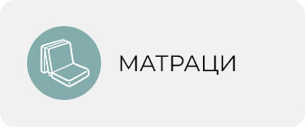 matratsy