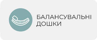 balansuvalni-doshky
